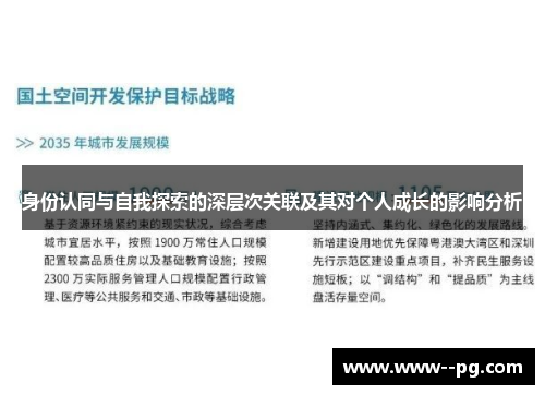 身份认同与自我探索的深层次关联及其对个人成长的影响分析 身份认同与自我探索的深层次关联及其对个人成长的影响分析