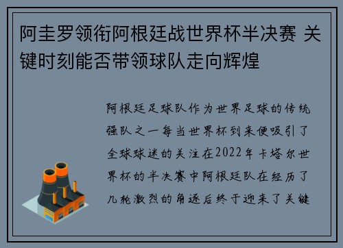 阿圭罗领衔阿根廷战世界杯半决赛 关键时刻能否带领球队走向辉煌