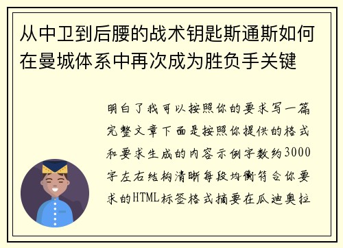 从中卫到后腰的战术钥匙斯通斯如何在曼城体系中再次成为胜负手关键 从中卫到后腰的战术钥匙斯通斯如何在曼城体系中再次成为胜负手关键