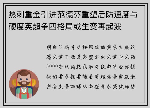 热刺重金引进范德芬重塑后防速度与硬度英超争四格局或生变再起波 热刺重金引进范德芬重塑后防速度与硬度英超争四格局或生变再起波