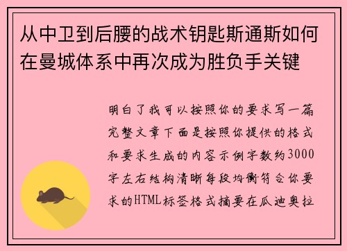 从中卫到后腰的战术钥匙斯通斯如何在曼城体系中再次成为胜负手关键 从中卫到后腰的战术钥匙斯通斯如何在曼城体系中再次成为胜负手关键