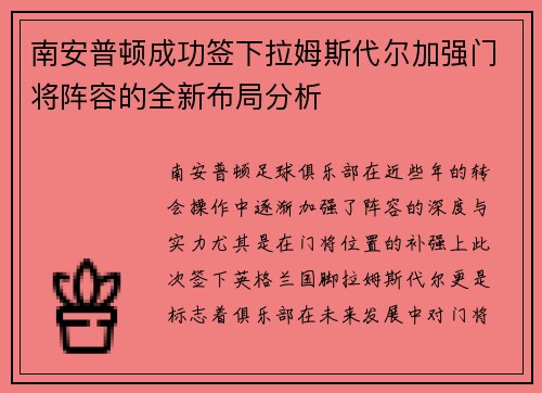 南安普顿成功签下拉姆斯代尔加强门将阵容的全新布局分析 南安普顿成功签下拉姆斯代尔加强门将阵容的全新布局分析