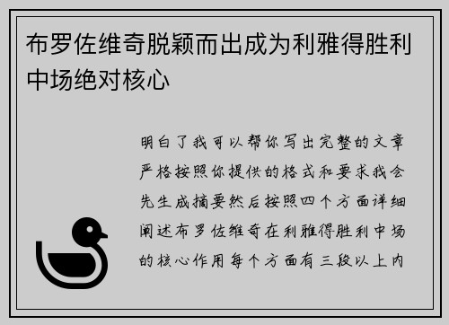 布罗佐维奇脱颖而出成为利雅得胜利中场绝对核心 布罗佐维奇脱颖而出成为利雅得胜利中场绝对核心