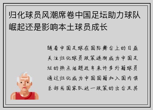 归化球员风潮席卷中国足坛助力球队崛起还是影响本土球员成长 归化球员风潮席卷中国足坛助力球队崛起还是影响本土球员成长