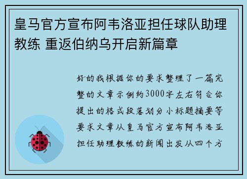 皇马官方宣布阿韦洛亚担任球队助理教练 重返伯纳乌开启新篇章
