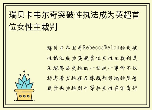 瑞贝卡韦尔奇突破性执法成为英超首位女性主裁判 瑞贝卡韦尔奇突破性执法成为英超首位女性主裁判