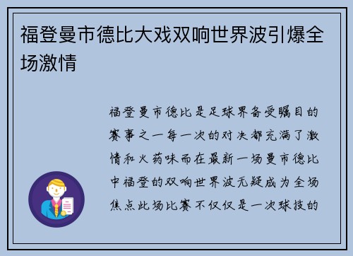 福登曼市德比大戏双响世界波引爆全场激情 福登曼市德比大戏双响世界波引爆全场激情