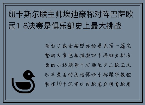 纽卡斯尔联主帅埃迪豪称对阵巴萨欧冠1 8决赛是俱乐部史上最大挑战 纽卡斯尔联主帅埃迪豪称对阵巴萨欧冠1 8决赛是俱乐部史上最大挑战