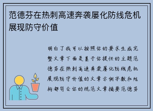 范德芬在热刺高速奔袭屡化防线危机展现防守价值 范德芬在热刺高速奔袭屡化防线危机展现防守价值